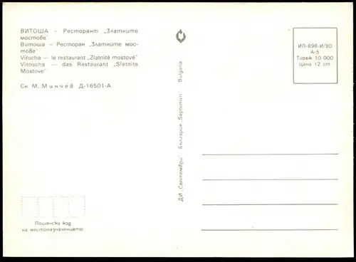 ÄLTERE POSTKARTE VITOCHA DAS RESTAURANT SLATNITE MOSTOVE Bulgaria Bulgarie Bulgarien Witoscha Ansichtskarte AK postcard