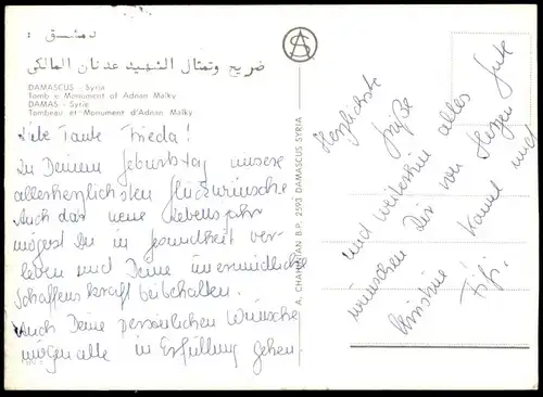 ÄLTERE POSTKARTE DAMASCUS TOMB E MONUMENT OF ADNAN MALKY Grab Damas Syrien Syria Syrie postcard cpa AK Ansichtskarte