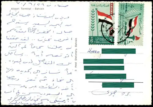 ALTE POSTKARTE BAHREIN AIRPORT TERMINAL Flughafen aéroport Flaggen flags Ansichtskarte postcard cpa AK