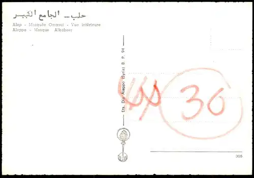 ÄLTERE POSTKARTE ALEP MOSQUÉE OMAOUI ALEPPO MOSQUE ALKABEER Syrie Syria Syrien cpa AK Ansichtskarte postcard