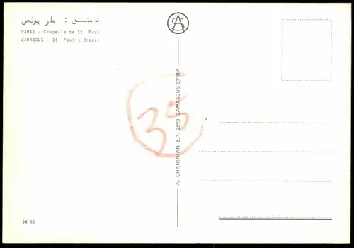ÄLTERE POSTKARTE CHAPELLE DE ST. PAUL DAMAS DAMASCUS Damaskus Syrien Syria postcard cpa AK Ansichtskarte