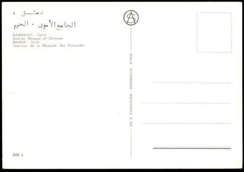 ÄLTERE POSTKARTE DAMAS INTERIEUR DE LA MOSQUÉE DES OMAYADES OMAYYAD INTERIOR MOSQUE Omayad Damascus Syrie Syria Syrien