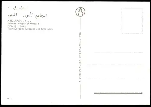 ÄLTERE POSTKARTE DAMAS INTERIEUR DE LA MOSQUÉE DES OMAYADES OMAYYAD INTERIOR MOSQUE Omayad Damascus Syrie Syria Syrien