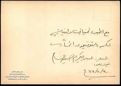 ÄLTERE POSTKARTE AL-HADBAA MINARET MOSUL IRAQ LE MINARET PENCHÉ MOSSOUL Irak postcard cpa Ansichtskarte AK