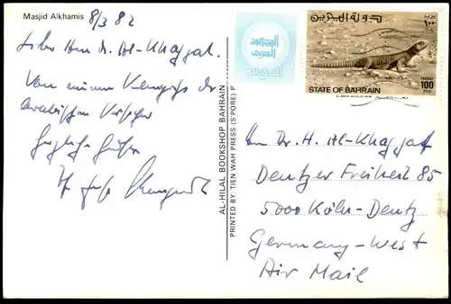 ÄLTERE POSTKARTE MAJID ALKHAMIS BAHRAIN BAHREIN Bahrayn Stamp Agame Leguan Echse saurian saurien postcard Ansichtskarte