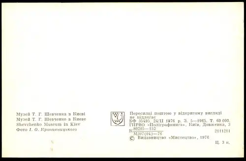 ÄLTERE POSTKARTE KIEW SHEVCHENKO MUSEUM Kiev Ukraine postcard Ansichtskarte cpa AK