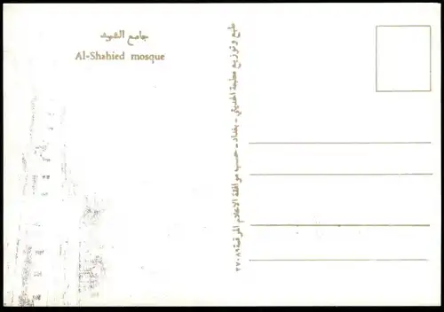 ÄLTERE POSTKARTE BAGHDAD AL SHAHIED MOSQUE MOSCHEE Iraq Irak postcard cpa Ansichtskarte AK