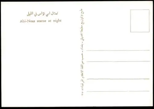 ÄLTERE POSTKARTE BAGHDAD ABI-NOAS STATUE AT NIGHT bei Nacht la nuit Iraq Irak postcard Ansichtskarte