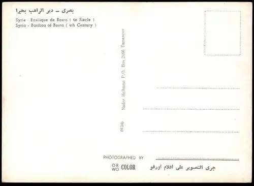ÄLTERE POSTKARTE SYRIE THÉÂTRE ROMAIN DE BOSRA SYRIA ROMAN THEATER OF BOSRA postcard cpa AK Ansichtskarte