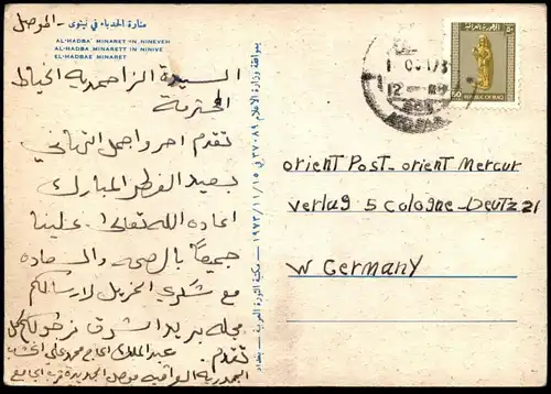 ÄLTERE POSTKARTE EL-HADBAH MINARET MOSUL IRAQ LE MINARET PENCHÉ MOSSOUL AL-HADBAA Irak postcard cpa Ansichtskarte AK