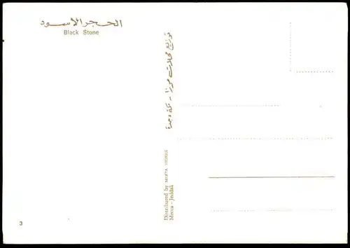 ÄLTERE KARTE MECCA HADDSCH BLACK STONE KAABA Mekka Saudi Arabien Saudi Arabia Pilger cpa Ansichtskarte postcard AK