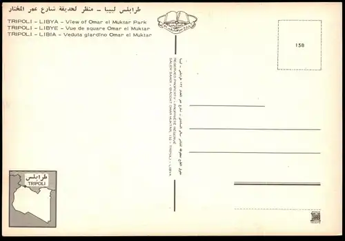 ÄLTERE POSTKARTE TRIPOLI VIEW OF OMAR EL MUKTAR PARK LIBYA LIBIA LIBYEN Tripolis Libiya postcard cpa Ansichtskarte AK