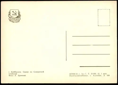 ÄLTERE POSTKARTE KUIBYSCHEW SQUARE PLATZ SAMARSKOI ALLEE AVENUE Russia Russland cpa postcard AK Ansichtskarte