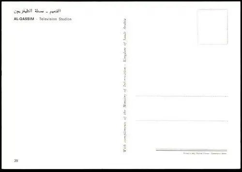 ÄLTERE POSTKARTE AL-QASSIM TELEVISION STUDIOS TV STUDIO Qasim Qaseem Saudi Arabia Saudi Arabien postcard cpa AK