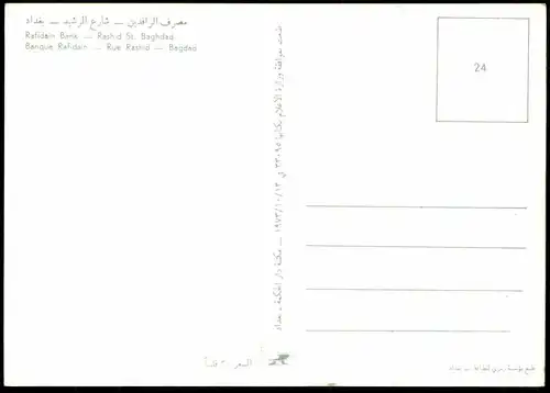 ÄLTERE POSTKARTE RAFIDAIN BANK RASHID STREET Banque Irak Iraq Bagdad Baghdad cpa AK postcard Ansichtskarte