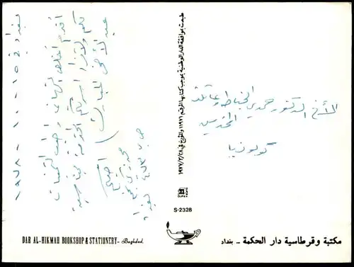 ÄLTERE VERSILBERTE POSTKARTE AL-IMAM MOUSA AL-KADHIM SHRINE KADHIMIYAH MOSQUE Schrein Irak Iraq silver postcard Silber