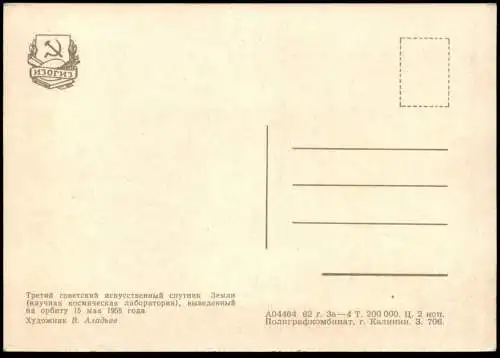 ÄLTERE POSTKARTE 15. MAI 1958 SATELLITE ERDSATELLIT SATELLIT RAUMFAHRT SPACE TRAVEL ASTRONOMIE ERDE postcard cpa AK