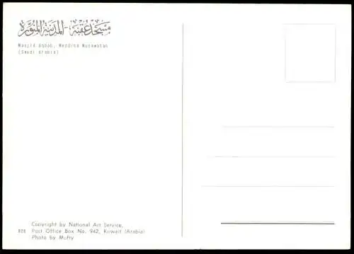 ÄLTERE POSTKARTE MASJID UQBAH MOSQUE MEDDINA MUNAWATAH MEDINA MOSCHEE CHEVROLET BEL AIR Saudi Arabia cpa postcard