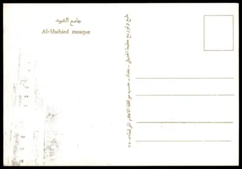 ÄLTERE POSTKARTE BAGHDAD AL SHAHIED MOSQUE MOSCHEE Iraq Irak postcard cpa Ansichtskarte AK