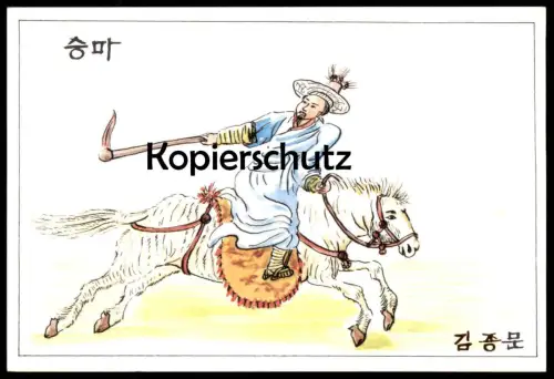 ÄLTERE KÜNSTLER POSTKARTE PONYREITER PONY SÜDKOREA PUSAN BUSAN KANG YI YOL PFERD Horse cheval South Korea cpa postcard