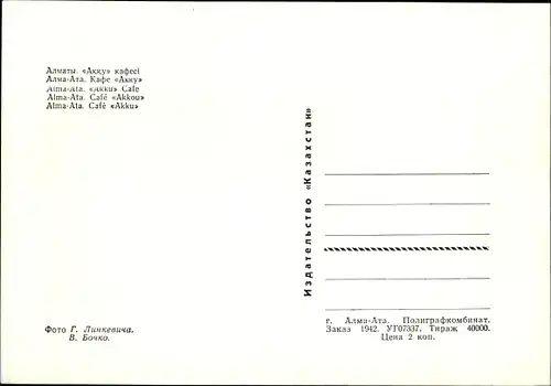 Ak Almaty Kasachstan, Café Akku, Schwäne