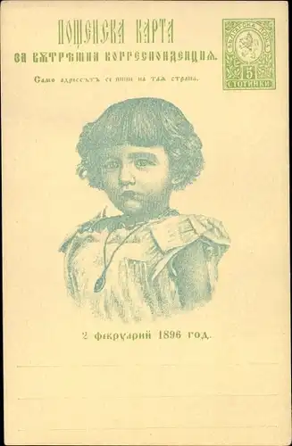 Ganzsachen Ak Kronprinz Boris von Bulgarien, 2 Februar 1896