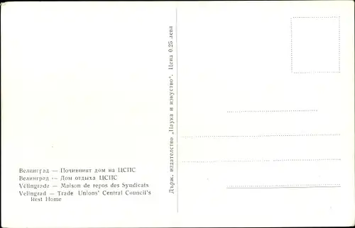 Ak Welingrad Bulgarien, Maison de repos des Syndicats
