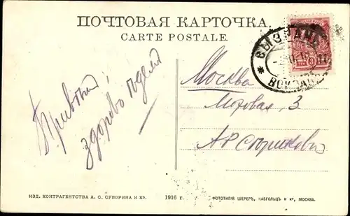 Ak Sysran Russland, Stadttor, Geschäfte