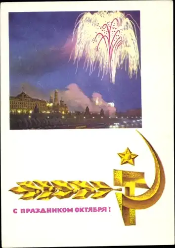 Ak Russland, Hammer und Sichel, Feuerwerk