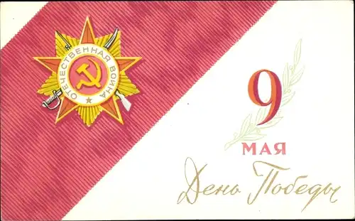 Ak Sowjetunion, 9. Mai, Tag des Sieges