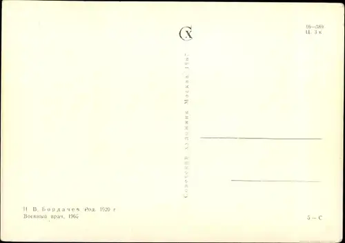 Künstler Ak Bordatschew, I. W., Sowjetunion, verwundeter sowjetischer Soldat