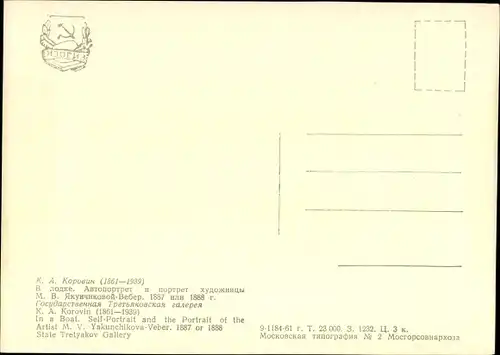 Künstler Ak Korowin, K. A., Selbstportrait mit Marija Wassiljewna Jakuntschikowa Weber