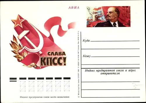 Ak XXVI. Kongress der Kommunistischen Partei der Sowjetunion. Ruhm der Kommunistischen Partei