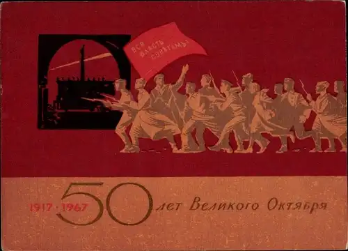Ganzsachen Künstler Aksamit, A., 50 Jahre große Oktoberrevolution, Sowjetische Propaganda, UdSSR