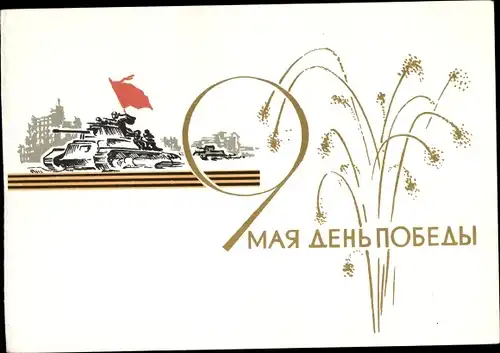 Ak Sowjetische Propaganda, 9. Mai, Tag des Sieges, UdSSR, Panzer, Rote Fahne