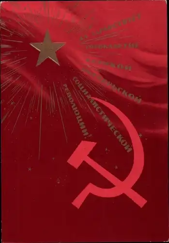 Künstler Ak Gordon, M., Sowjetische Propaganda, UdSSR, Hammer, Sichel, Revolution