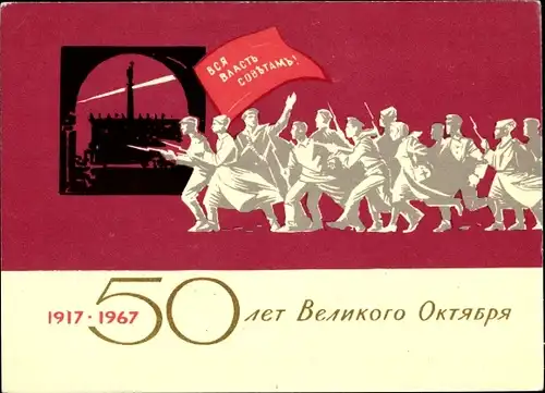 Ak 50 Jahre Tag der Oktoberrevolution, Sowjetische Propaganda, UdSSR