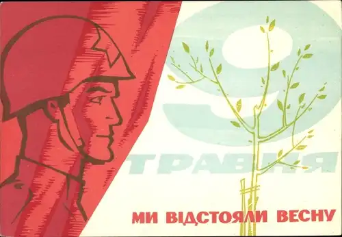 Künstler Ak Grinko, Tag des Sieges, 9. Mai, Sowjetische Propaganda, UdSSR