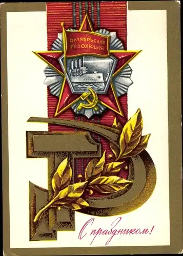 Ganzsachen Ak Sowjetunion, SSSR, Zum Fest, Andenken an die Oktoberrevolution