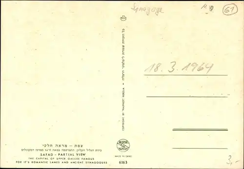 Judaika Ak Safed Israel, Partial view, Synagoge