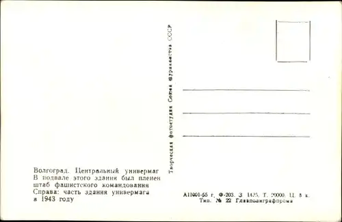 Ak Wolgograd Russland, Центральный универмаг, справа часть здания в 1943 году