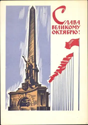 Ak Sowjetunion, слава великому октябрю, Ehrenmal Oktoberrevolution