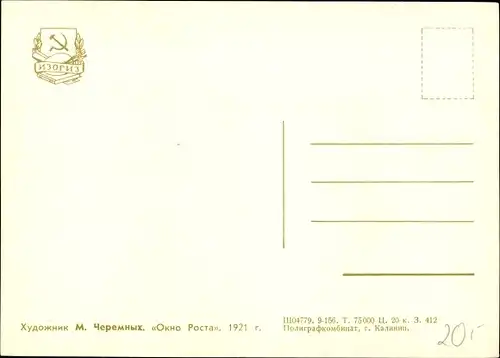 Ak Sowjetunion, будет россия всех богаче через несколько лет, Russland wird reicher sein, 1921