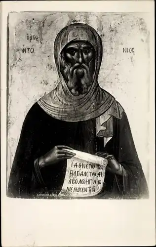 Ak Athen Griechenland, St Antoine oeuvre du peintre cretois Michel, Damaskinos