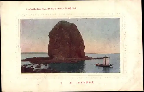 Ak Asamushi Aomori Präf Aomori Japan, Hadakajima Island Hot Spring