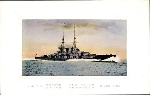 Präge Ak Japanisches Kriegsschiff, Kongo, Kaiserlich Japanische Marine, Schlachtkreuzer