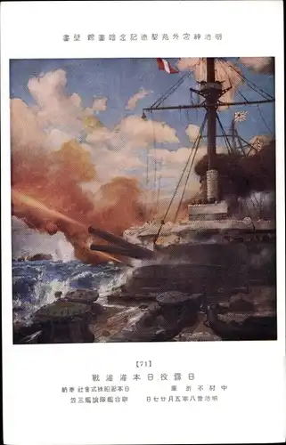 Künstler Ak Japanisches Kriegsschiff im Gefecht, Kaiserlich Japanische Flotte