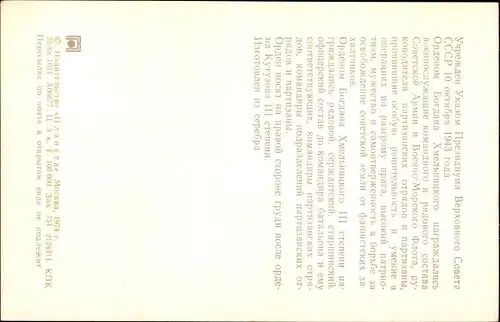 Ak Bohdan-Chmelnyzkyj-Orden III Grad, Verdienstorden der Ukraine