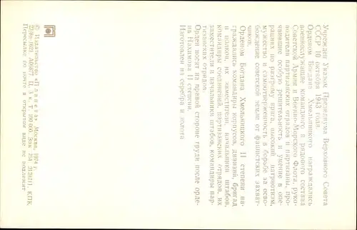 Ak Bohdan-Chmelnyzkyj-Orden II Grad, Verdienstorden der Ukraine