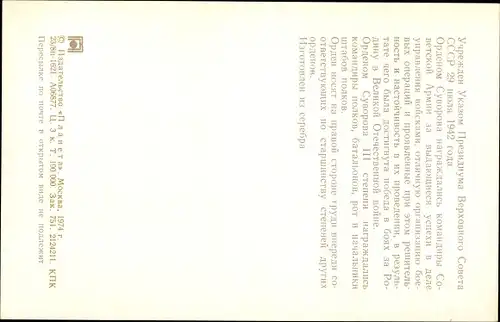 Ak CCCP, UdSSR, Russischer Orden, Orden Suworow III Grad
